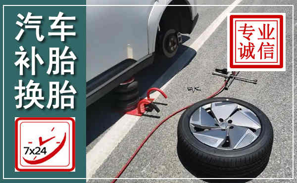 杨浦汽车换轮胎,附近上门换轮胎电话