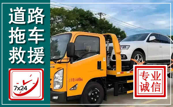 杨浦拖车救援,汽车救援拖车电话