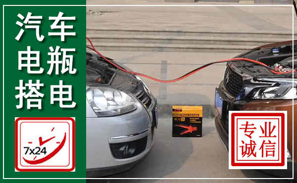 杨浦汽车搭电,附近电瓶搭电救援电话
