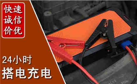 杨浦汽车搭电场景与案例