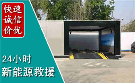 杨浦新能源汽车救援场景与案例