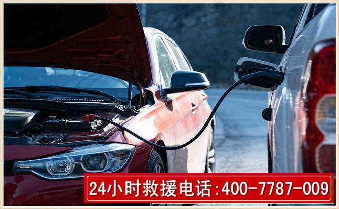 杨浦汽车电瓶搭电救援电话 杨浦汽车电瓶搭电救援电话